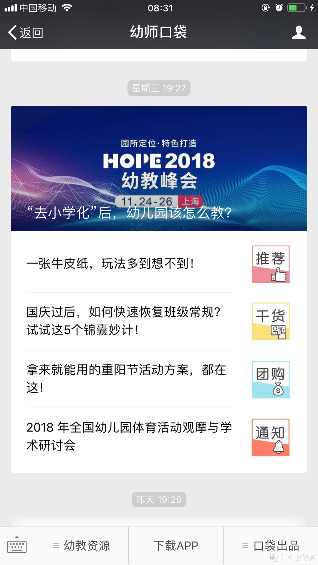 那些不舍得取关的公众号（传统、时尚、育儿、艺术、美食）