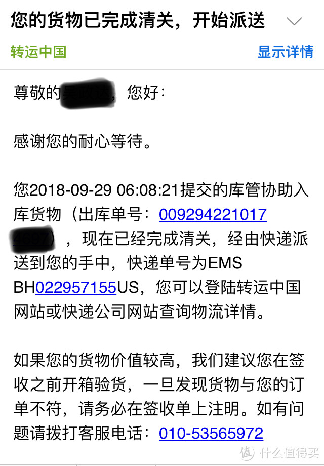 11号，清关完成，开始派送