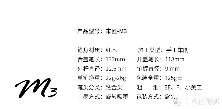 铜木精典？ 末匠 M3 手工红木钢笔上手