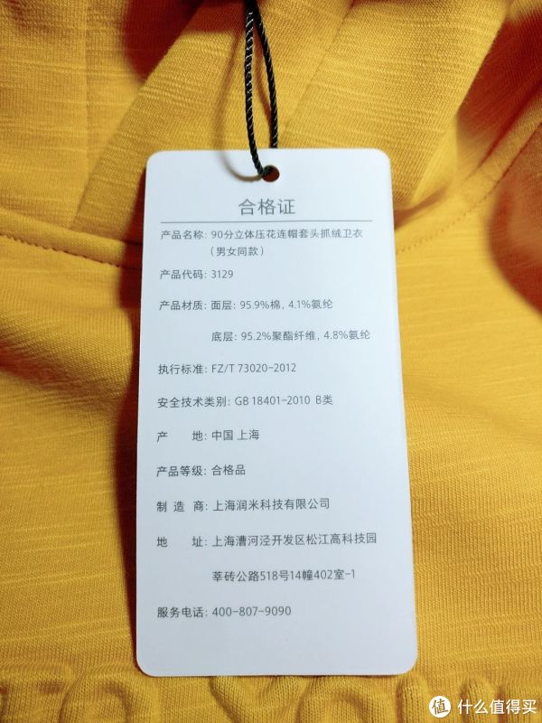 小米有品 90分立体压花连帽套头卫衣外观展示(售价|吊牌|面料)