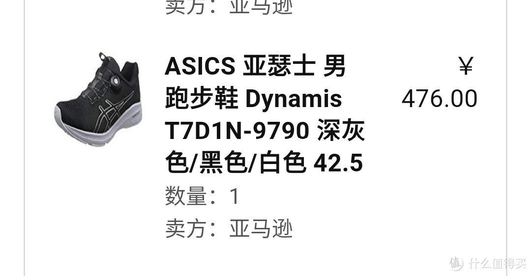 BOA系统——懒人的快乐：ASICS 亚瑟士 Dynamis竞速型跑鞋开箱简评