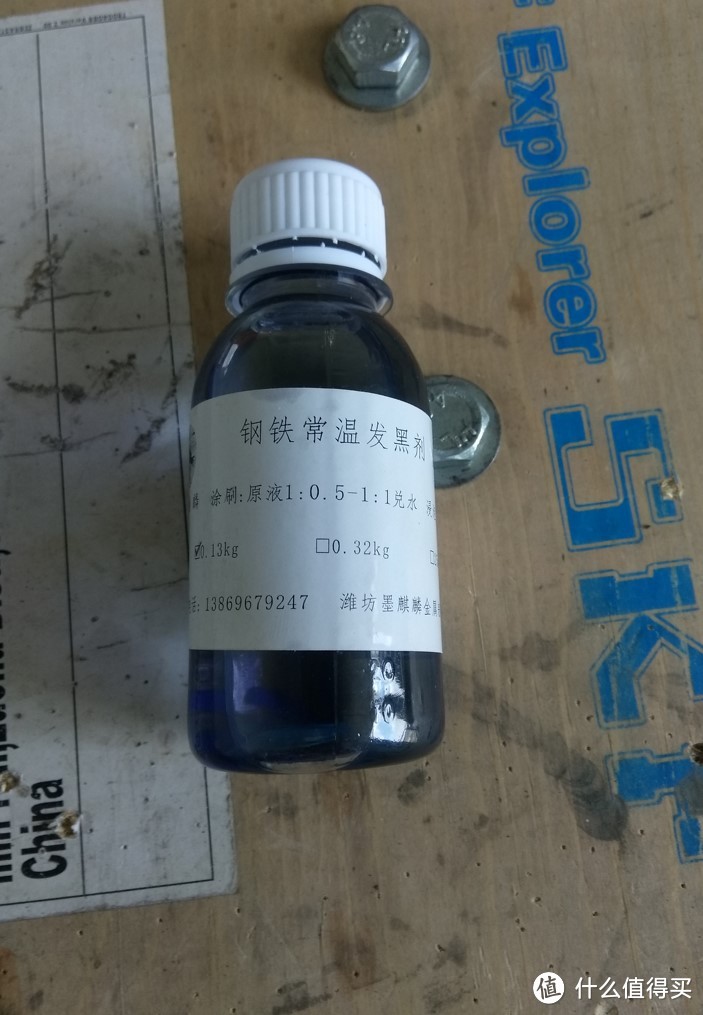 使用简易的常温钢铁发黑液方法试试发黑制作战术玩具