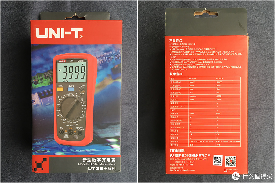 哪里不爽点哪里—优利德UT39C+数字万用表开箱