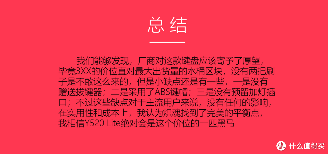 做工出色、性能强悍 炽魂Y520 Lite拆解