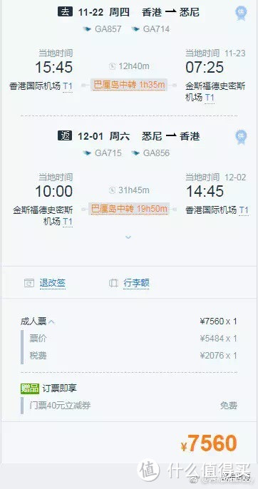 香港来回澳洲商务舱只要6K+ 顺带还能去趟巴厘岛