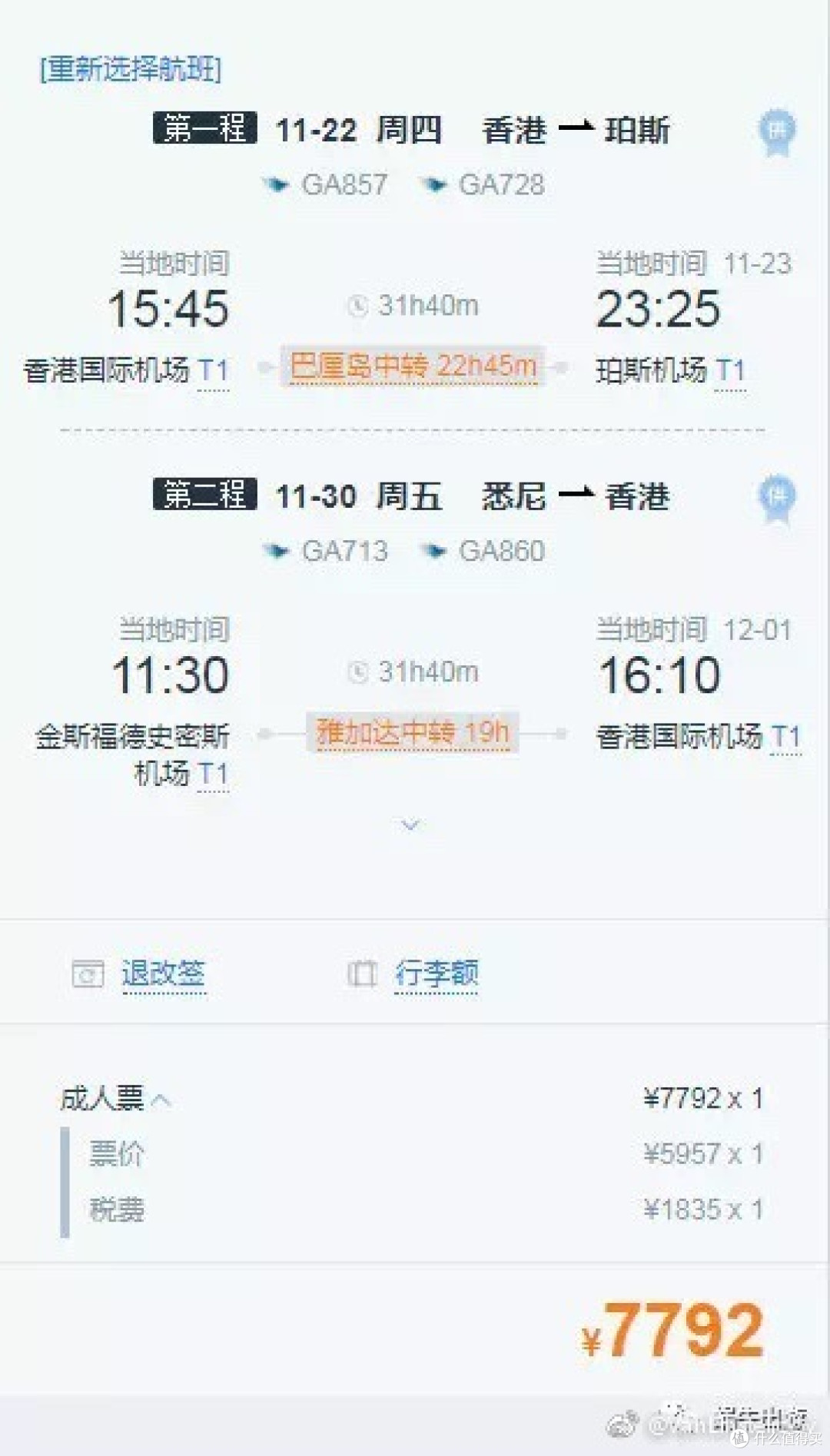 香港来回澳洲商务舱只要6K+ 顺带还能去趟巴厘岛