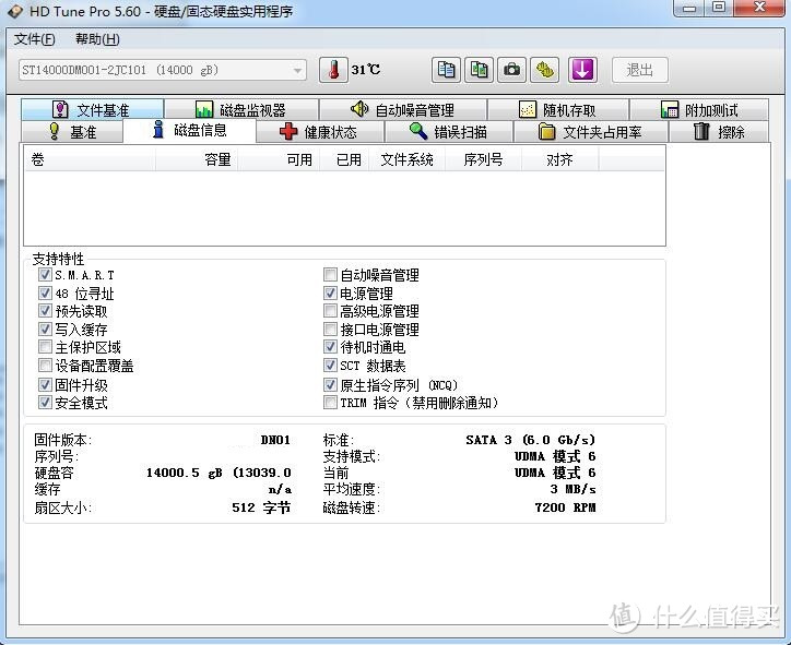 希捷酷鱼Pro(BarraCuda Pro) 14T测试——酷鱼Pro?这是巨齿鲨!
