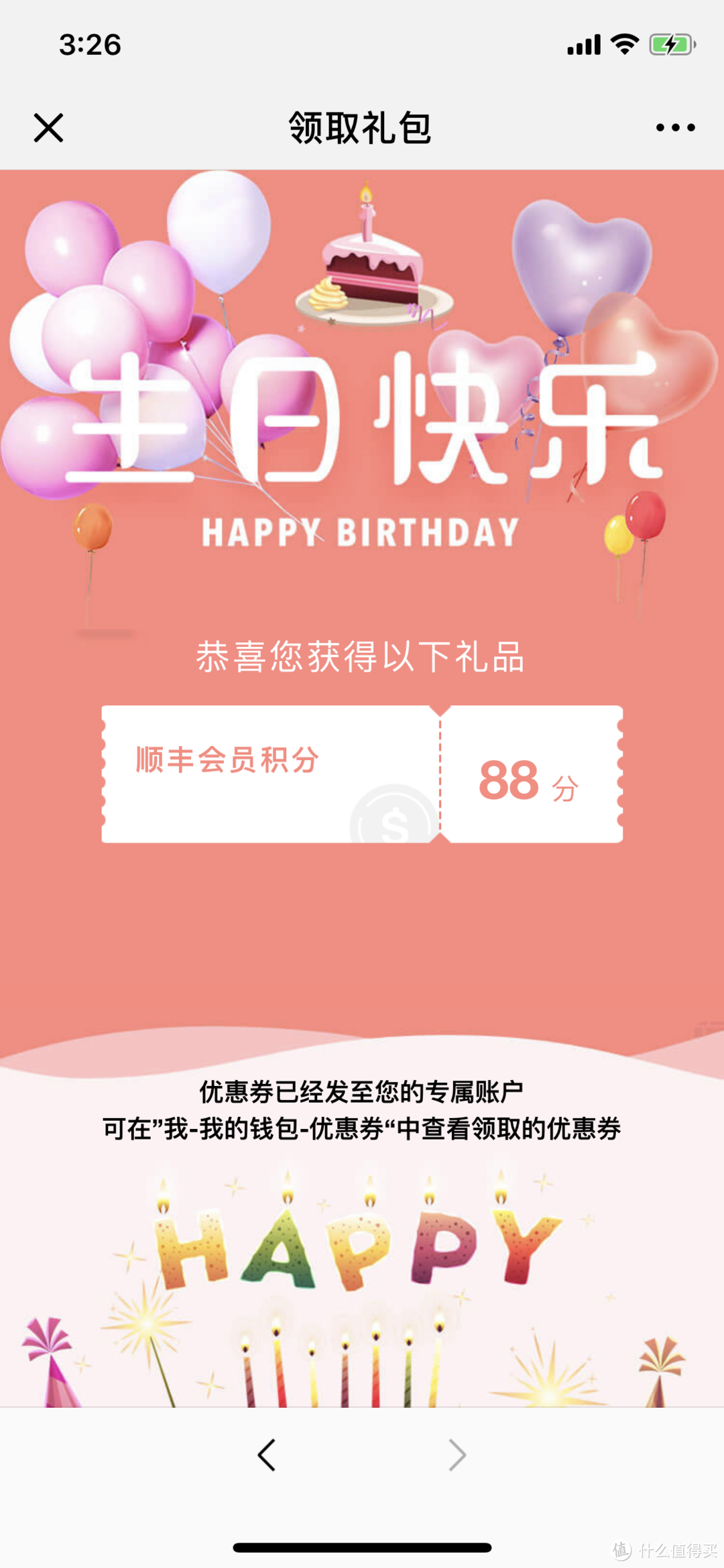 除了信用卡，生日羊毛还能在哪薅？