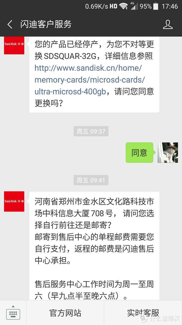 我给的答案是同意，如果不同意不知道会是什么结果？客服根据我给的个人信息提供了最近的售后地址，让自己去或者邮寄到最近的售后。