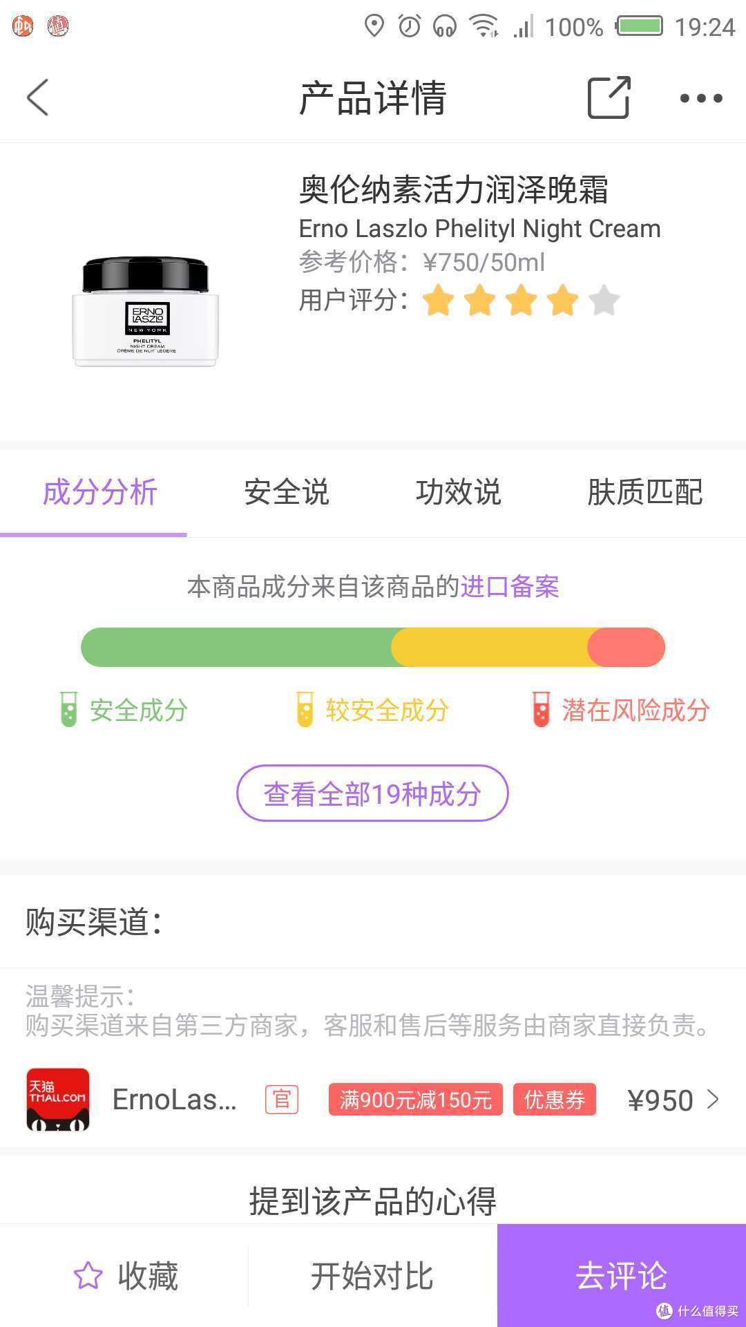 其貌不扬但也可能卓有成效--Erno Laszlo奥伦纳素活力润泽晚霜50ml测评