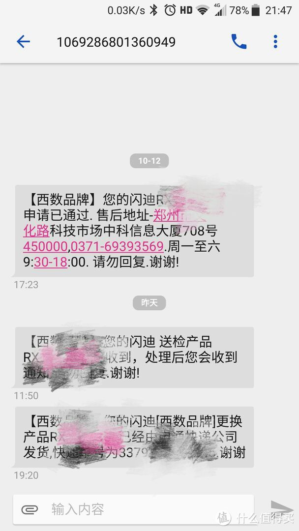 通知短信除了有RX开头的检测码，还有邮寄售后地址。他们收到快递寄出的坏存储卡也有短信通知。更换存储卡后也有短信通知，给闪迪个赞👍