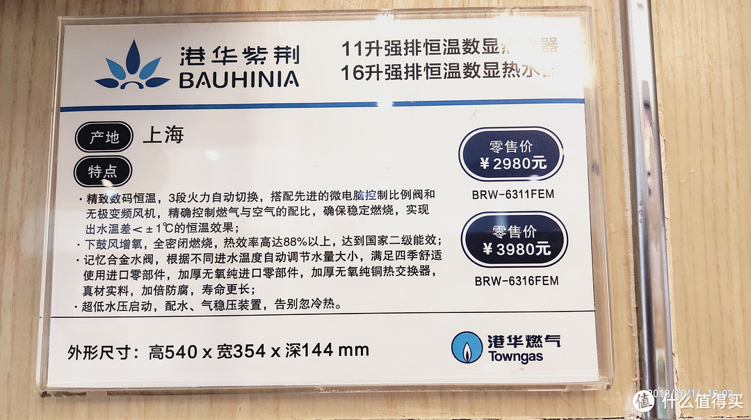 新房子水压小，想着在不装加压泵的情况下水压无法满足两个浴室一起洗澡的条件，那就用不着16L热水器，最后买了这个11升林内机芯的港华热水器，为了我的灶只能向这个垄断独裁公司妥协了，11L1980元，16L2980，纠结了很久，还是因为穷，选了11升。。。