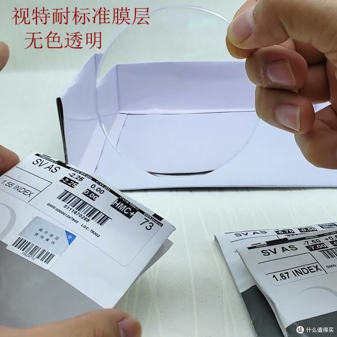 视特耐镜片简单测试