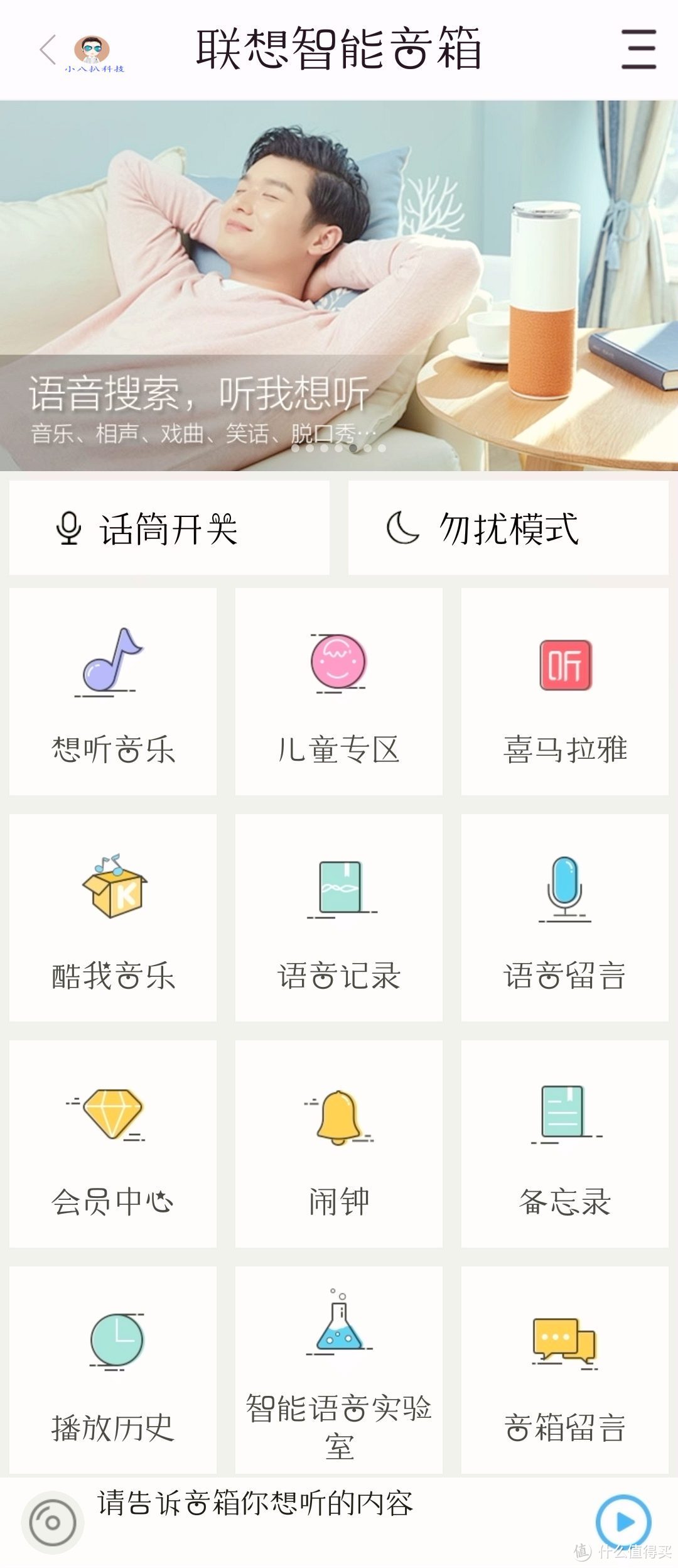 小身材，大智慧——联想智能音箱MINI初体验