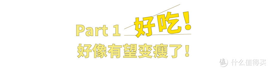 低卡零食指南 ——我是如何从110斤瘦到130斤的