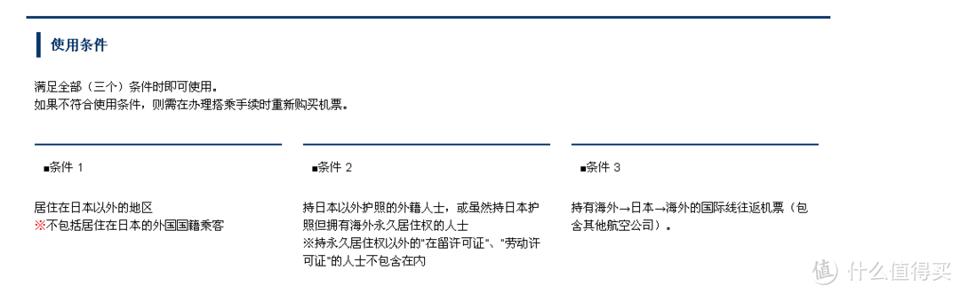 九州&冲绳&北海道&大阪东京，how to chose？JAL探索者通票日本境内远距离省钱省时交通方案解析