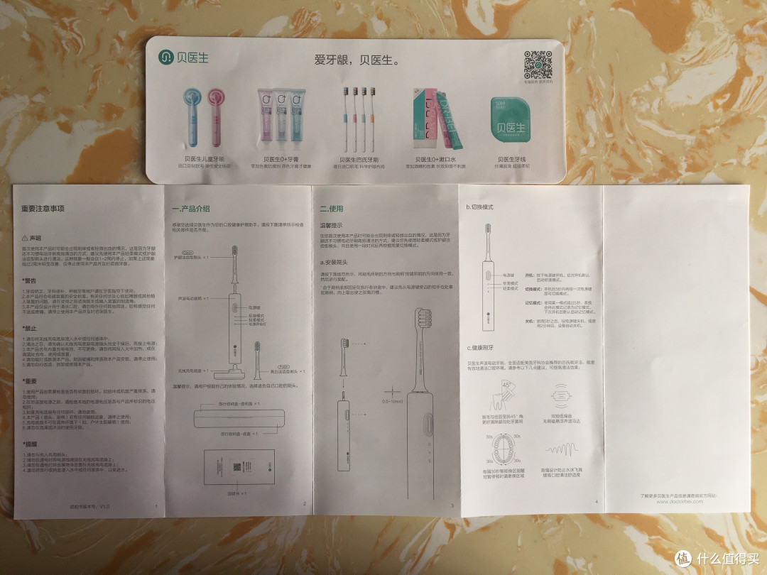 牙好，胃口就好，您瞅准了---贝医生声波电动牙刷，你值得拥有