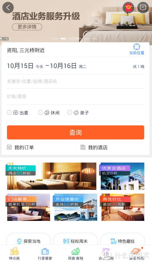 出门、旅行必备：出游app预定酒店哪家强？这些你必须知道！！！