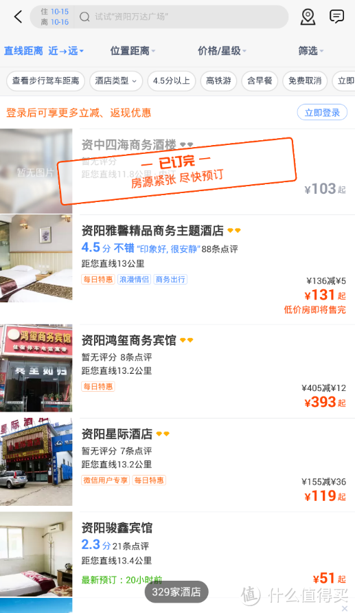 出门、旅行必备：出游app预定酒店哪家强？这些你必须知道！！！