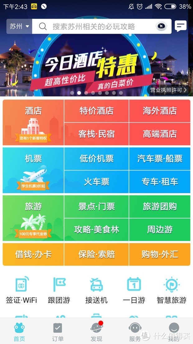 出门、旅行必备：出游app预定酒店哪家强？这些你必须知道！！！