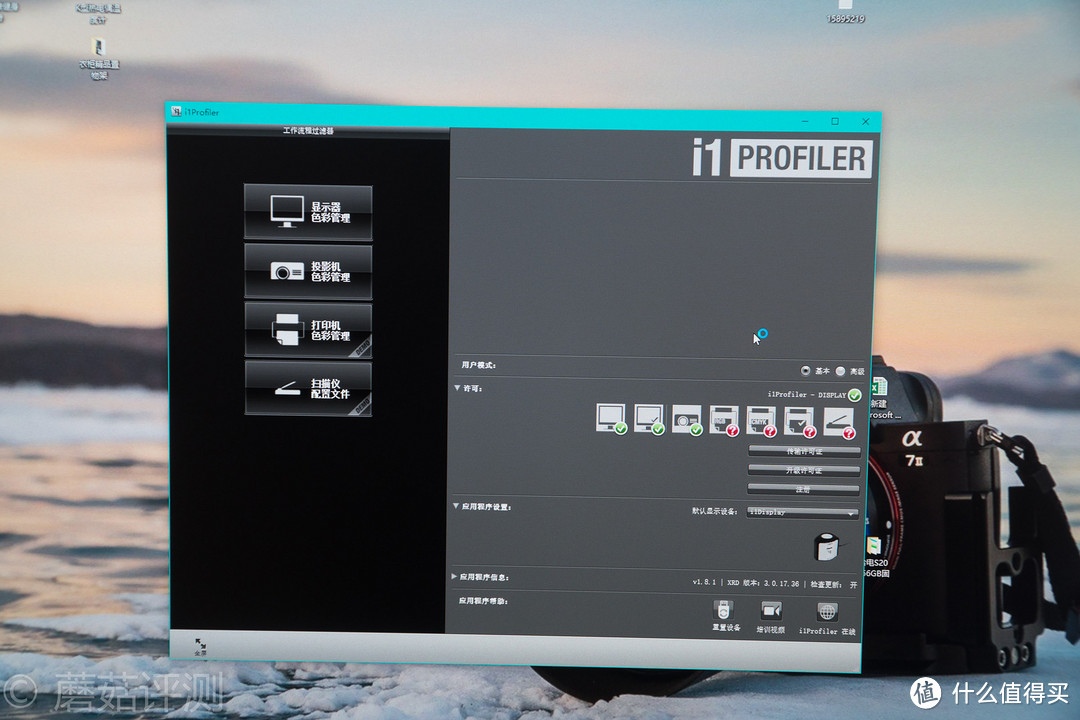 管理你的色彩！爱色丽（X-Rite）i1 Display Pro校色HKC T7000钻石版全过程