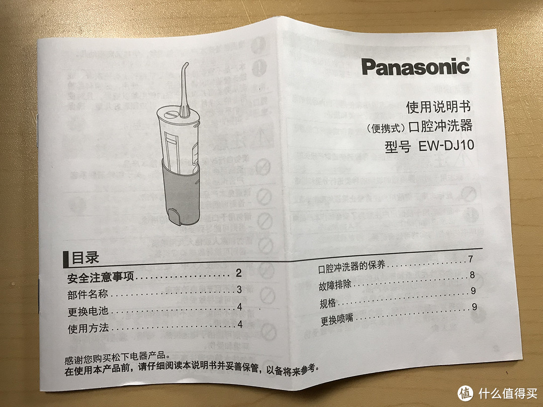 Panasonic 松下 EW-DJ10-A 便携冲牙器 开箱简评