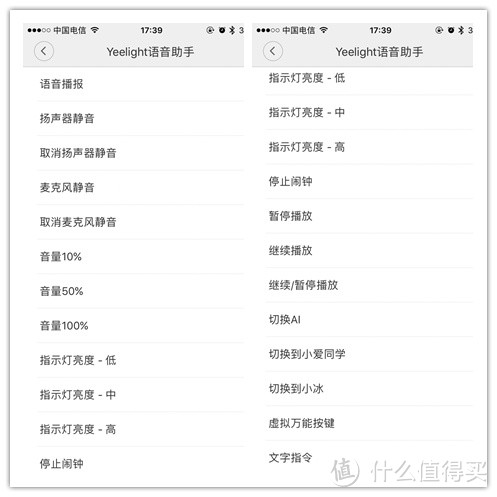 ▲Yeelight语音助手的执行动作还比较多的，可以按需选择。