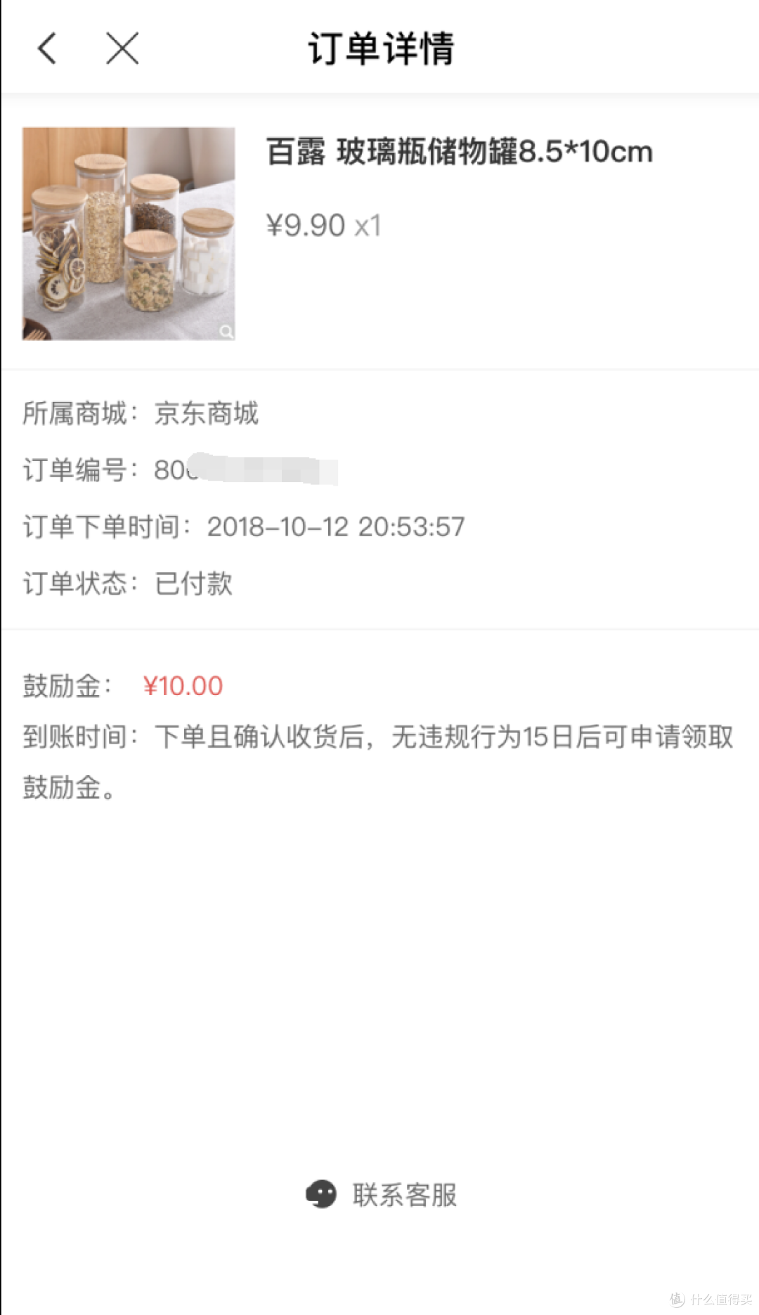 0元购物新方式:大妈鼓励卡购买的第一件商品 百露玻璃带盖储物罐