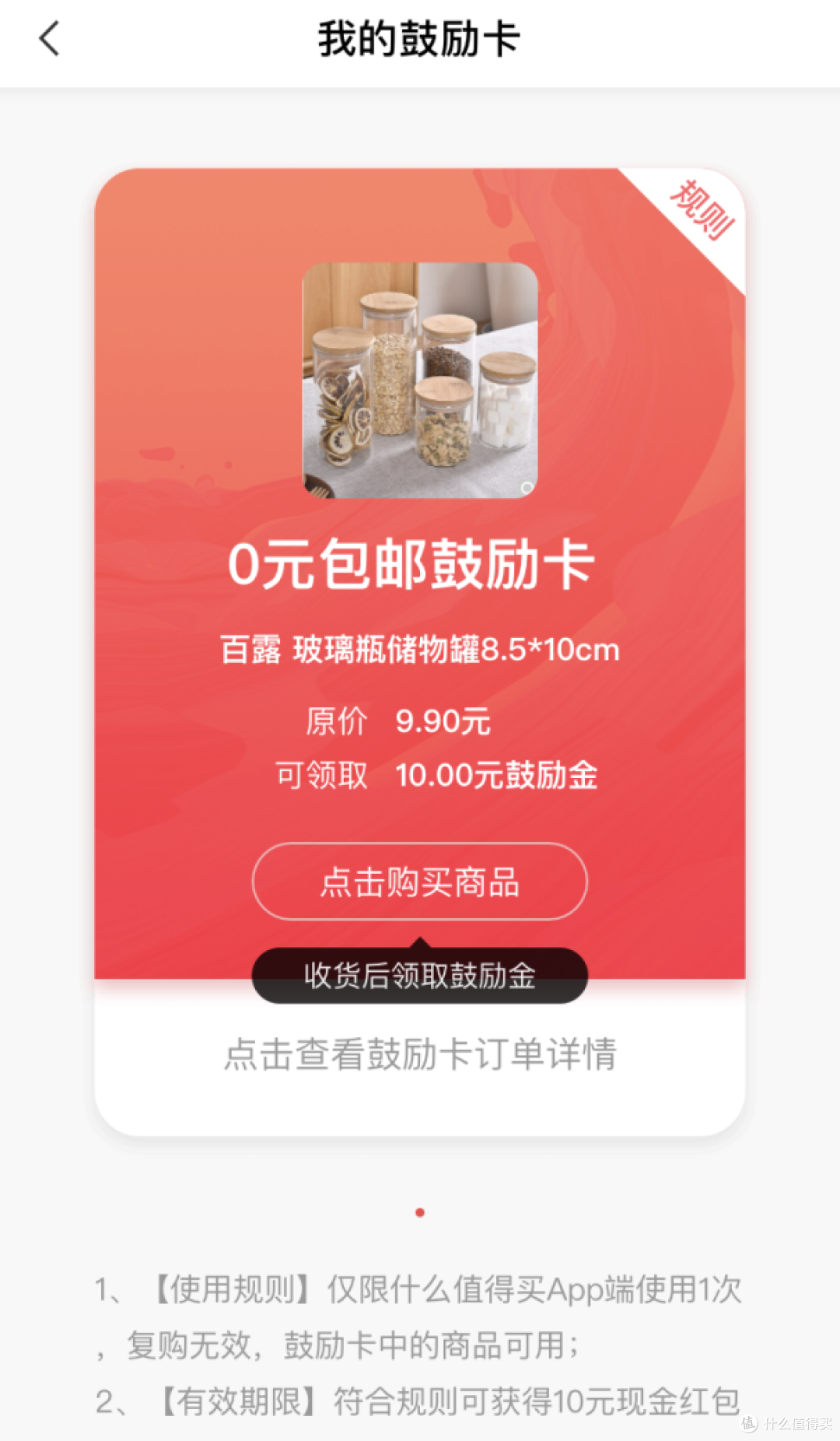 0元购物新方式:大妈鼓励卡购买的第一件商品 百露玻璃带盖储物罐