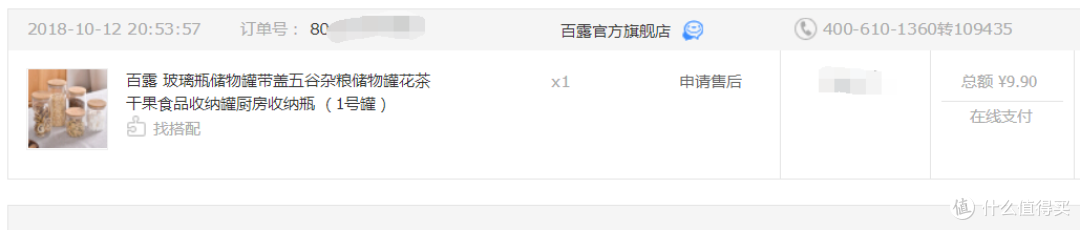 0元购物新方式:大妈鼓励卡购买的第一件商品 百露玻璃带盖储物罐