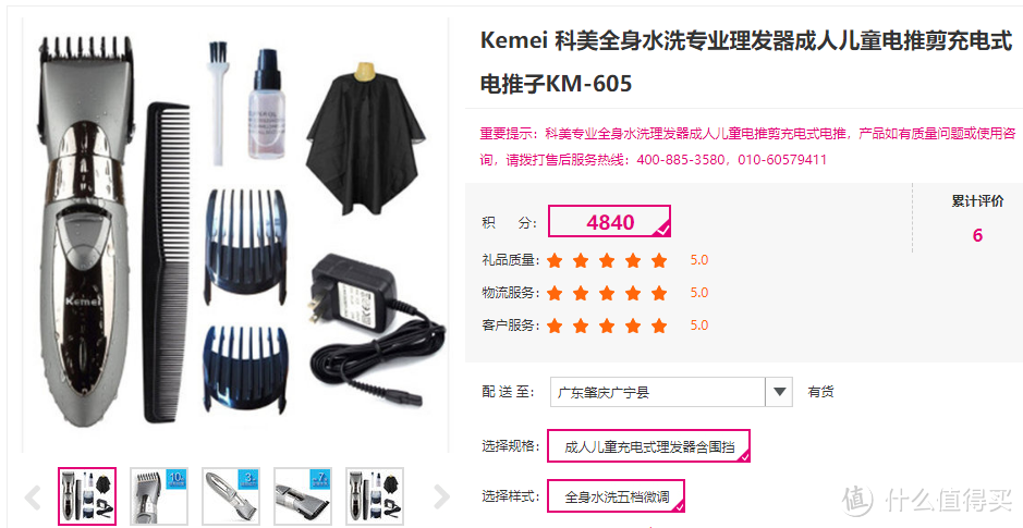 年底该清移动积分了，科美 KEMEI 理发器 开箱