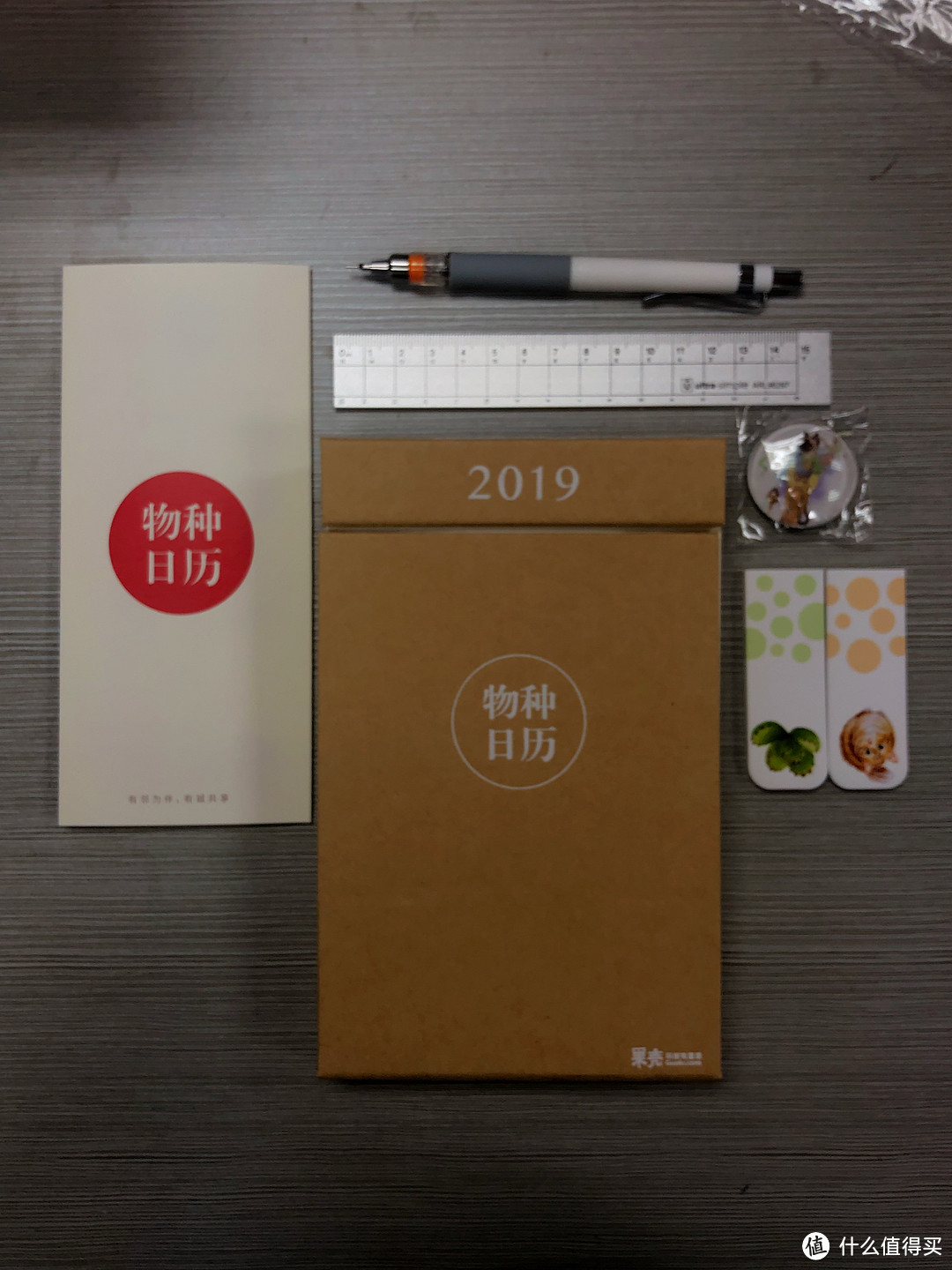 2019物种日历小礼盒版