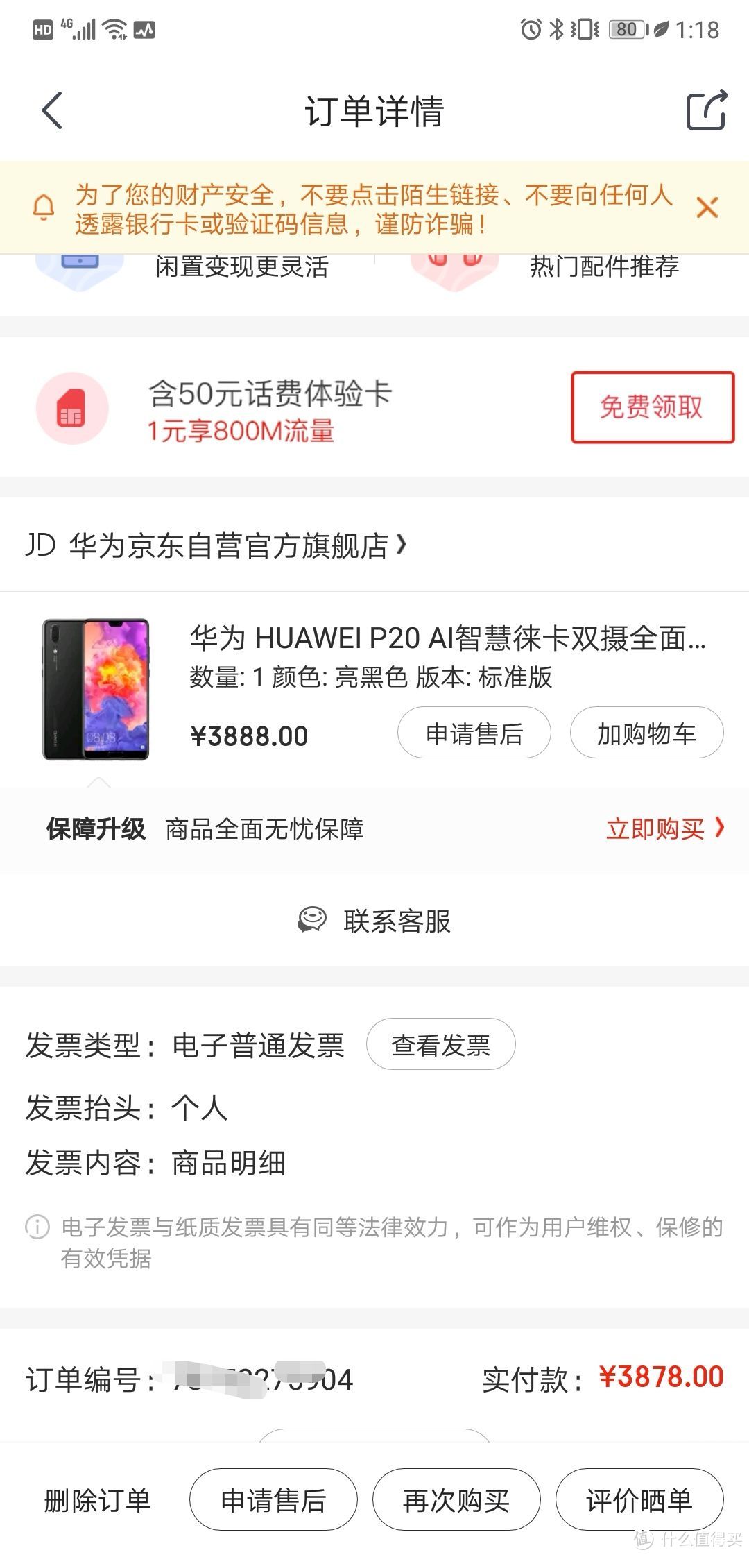 P20翻车记