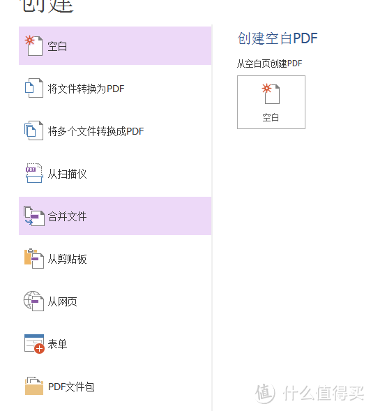 福昕PDF编辑器创建文件