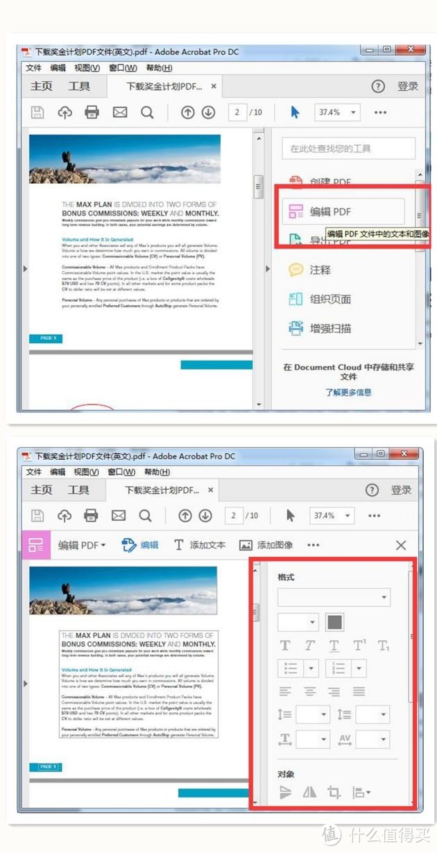 Adobe Acrobat Pro DC编辑功能