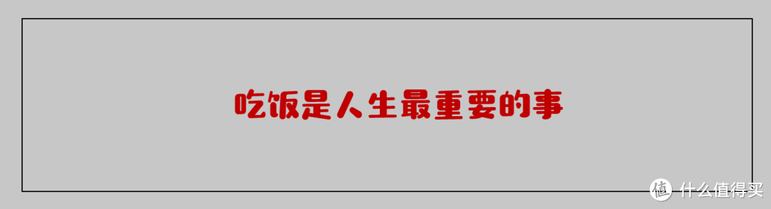 ❤❤❤民以食为天，世界上最重要的事莫过于吃吃吃，于是小胖的活动流程是先吃，哈哈