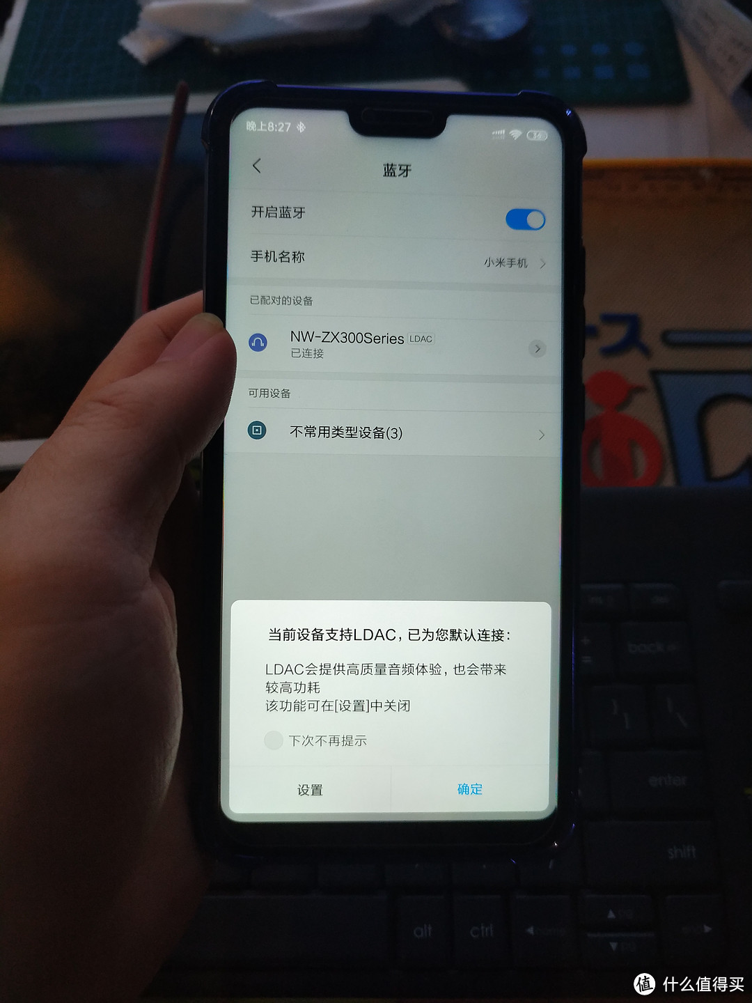 LDAC哇，非大法产品居然支持了！小米8 青春版屌