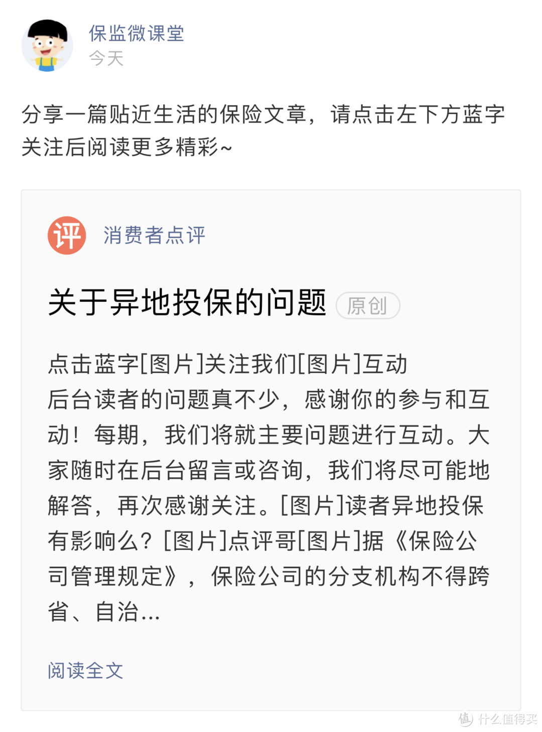 关于“异地投保”，这应该是目前最权威的解读了！