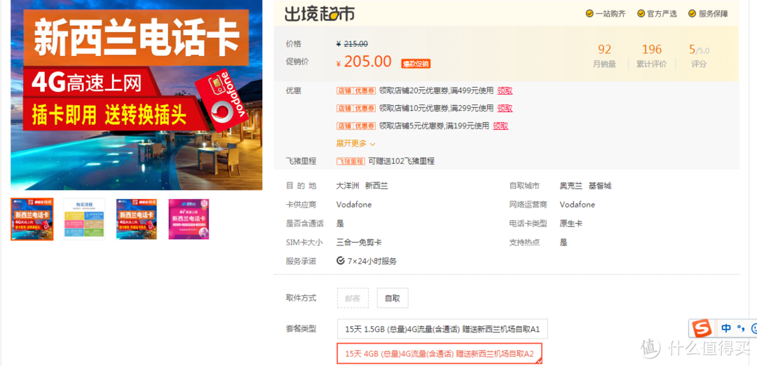 沃达丰vodafone15天 4GB流量卡的价格，206元！（才4GB哦~）