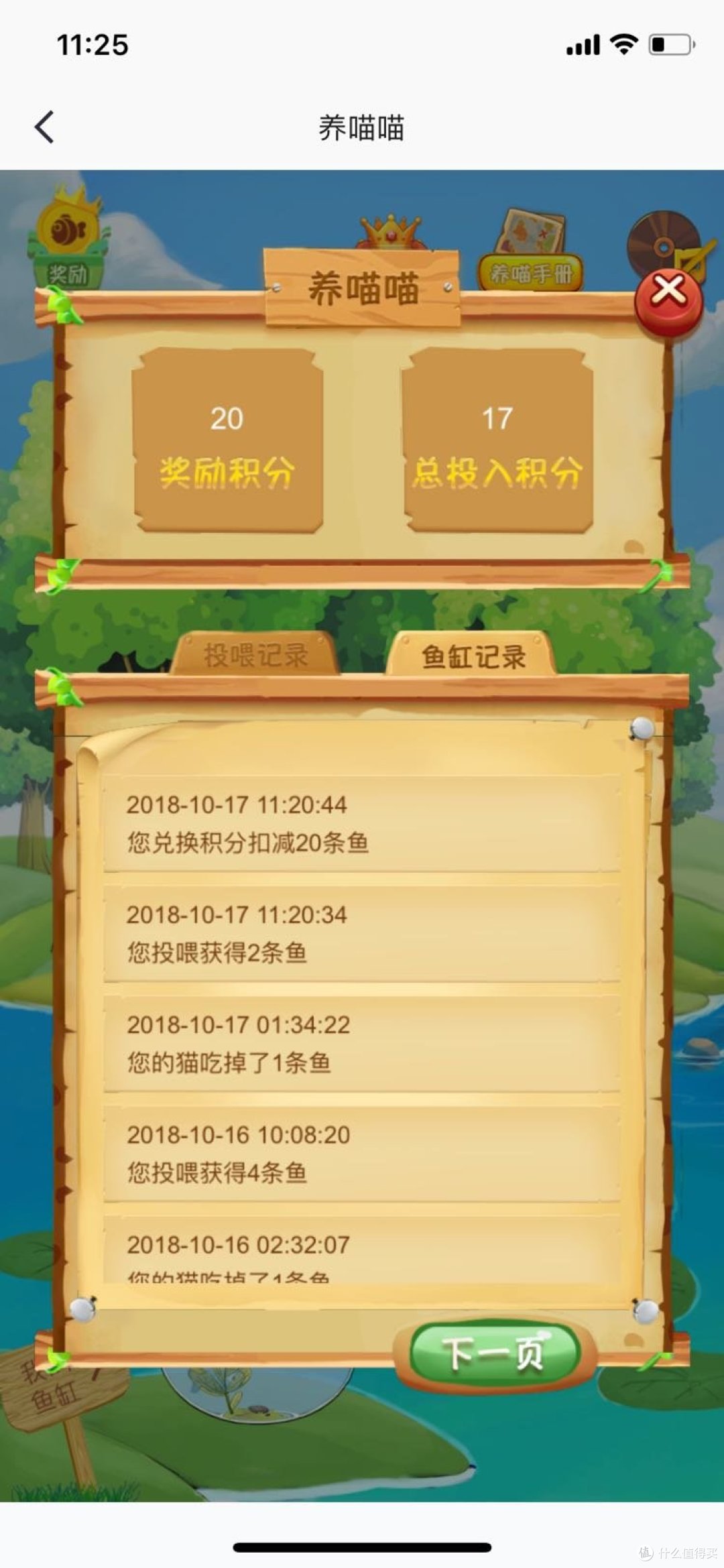 招行掌上生活养喵啦，攒够20条鱼可换20积分，开始养就送10条鱼