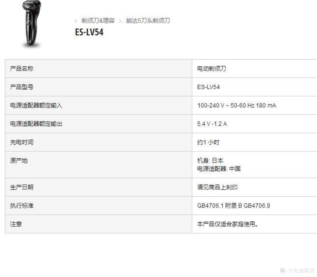Panasonic 松下 ES-LV54 电动剃须刀 开