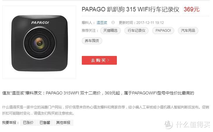 瞎折腾第二篇：PAPAGO 315 WIFI 行车记录仪深度使用测试 含GPS