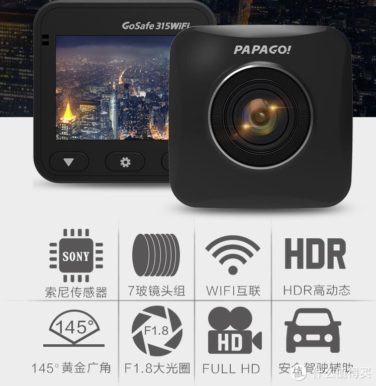 瞎折腾第二篇：PAPAGO 315 WIFI 行车记录仪深度使用测试 含GPS