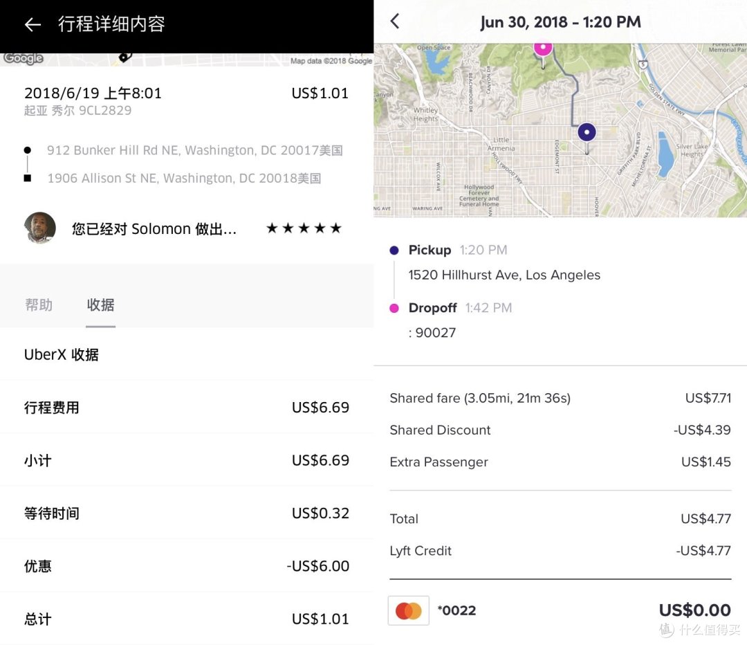 乘车收据（左：Uber；右：Lyft）