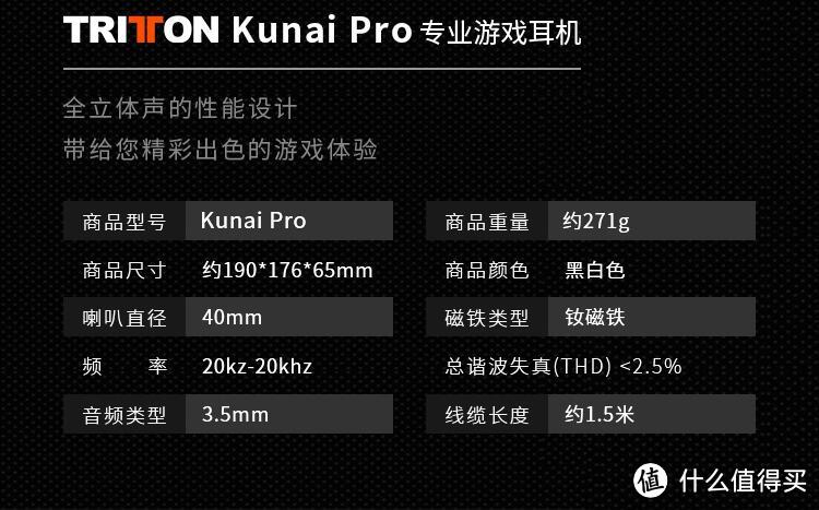 Shera爸的拆解评测之十三：Tritton kunai pro 忍牙 7.1声道电竞耳机