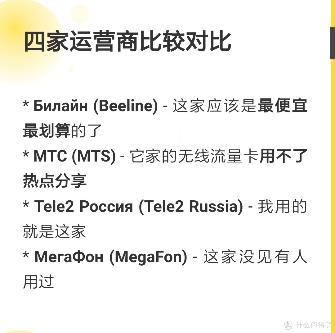 Beeline看攻略说信号不是太好，还有Megofon家的淘宝上好像也没有卖的。淘宝上主要卖的是MTC以及TELE2家的电话卡，现在MTC的电话卡也可分享热点的。图片内容是马蜂窝上游记上提到的，并不一定完全正确，需要自己甄别