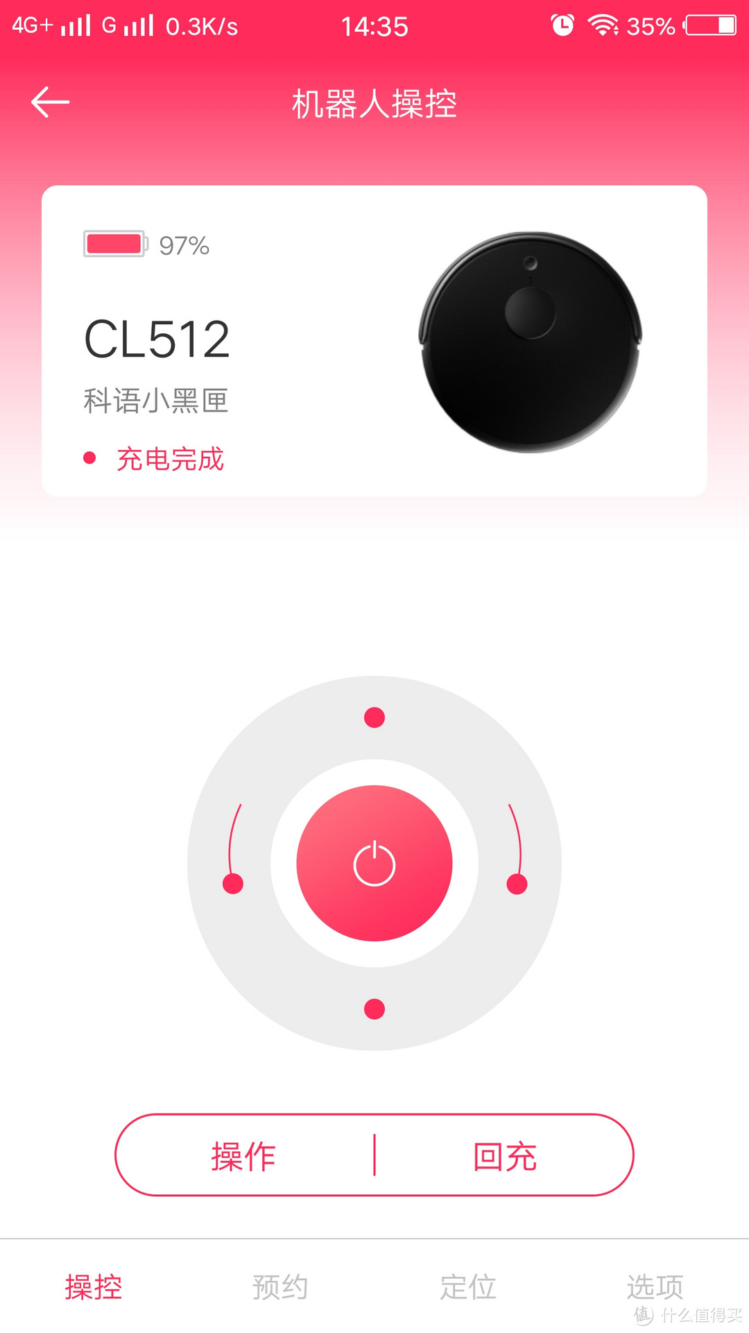 全自动智能扫拖小能手--科语小黑匣(CL512)机器人众测报告