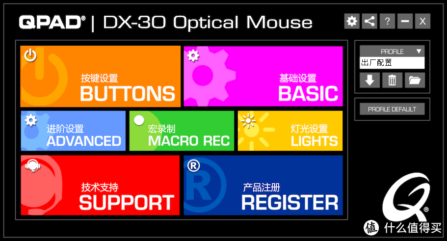 精于心，造于型，QPAD 酷倍达 DX-30游戏鼠标开箱