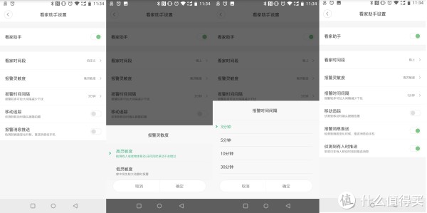 看家助手有更丰富的选项优化报警功能