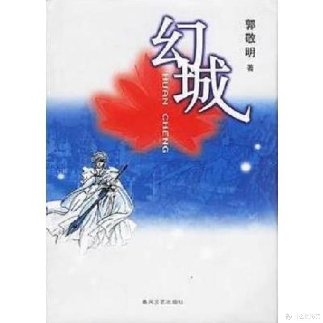 我读过的郭敬明:虽然不想承认,但他比周杰伦对我影响更深